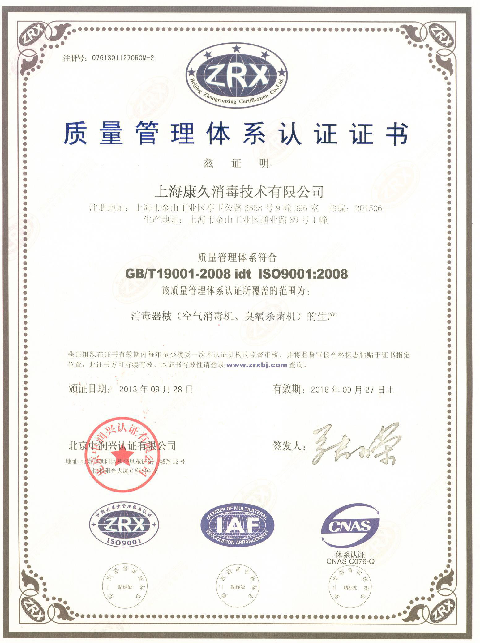 “浙江质量认证中文康久