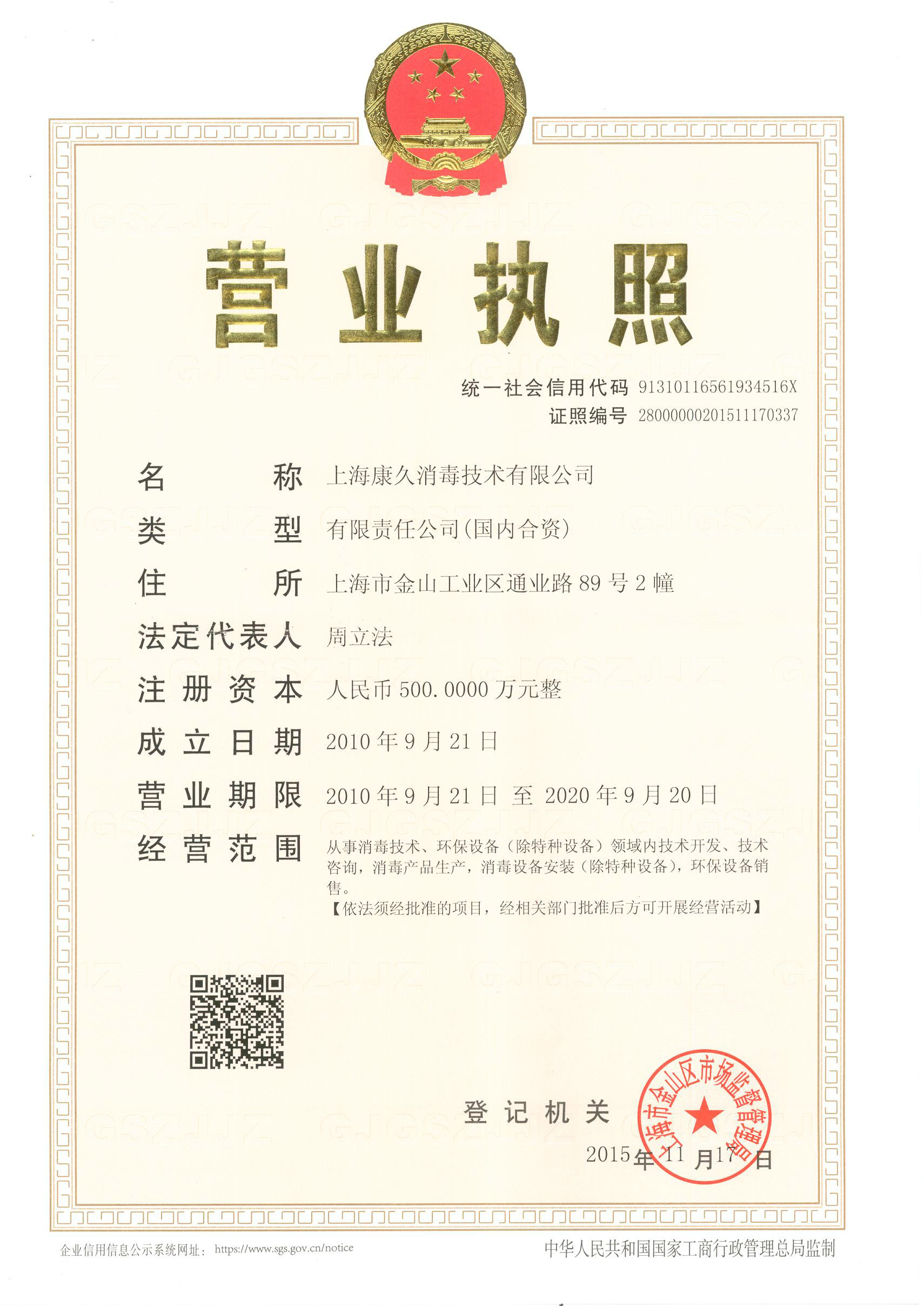 “浙江营业执照